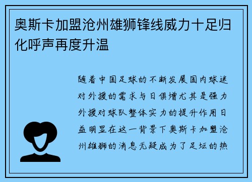 奥斯卡加盟沧州雄狮锋线威力十足归化呼声再度升温