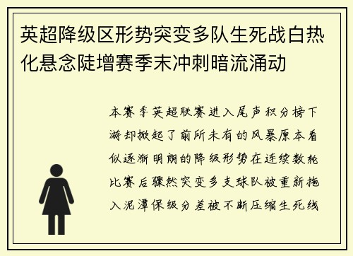 英超降级区形势突变多队生死战白热化悬念陡增赛季末冲刺暗流涌动 英超降级区形势突变多队生死战白热化悬念陡增赛季末冲刺暗流涌动