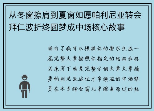 从冬窗擦肩到夏窗如愿帕利尼亚转会拜仁波折终圆梦成中场核心故事 从冬窗擦肩到夏窗如愿帕利尼亚转会拜仁波折终圆梦成中场核心故事