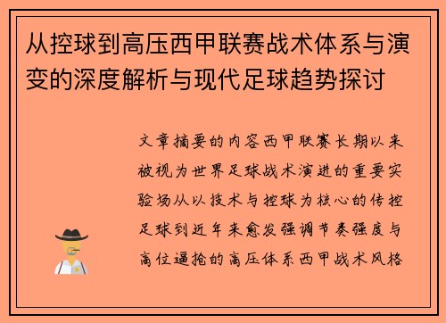 从控球到高压西甲联赛战术体系与演变的深度解析与现代足球趋势探讨 从控球到高压西甲联赛战术体系与演变的深度解析与现代足球趋势探讨